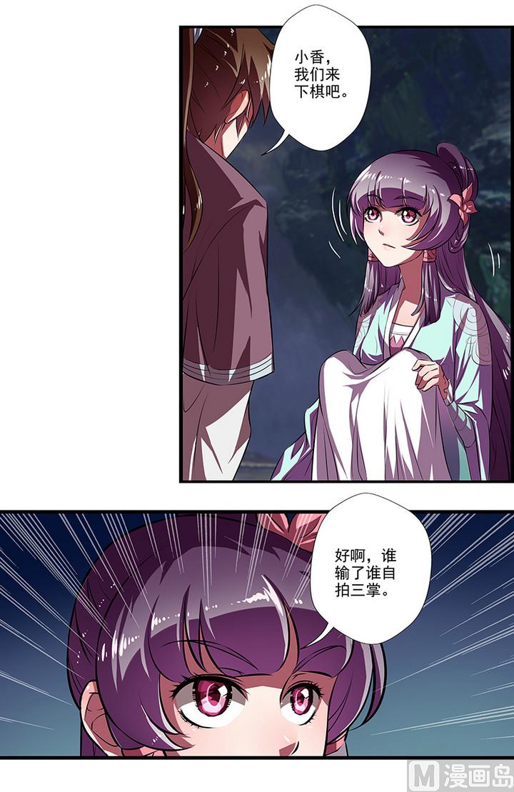 《江南外传》第43话 下棋 第5页