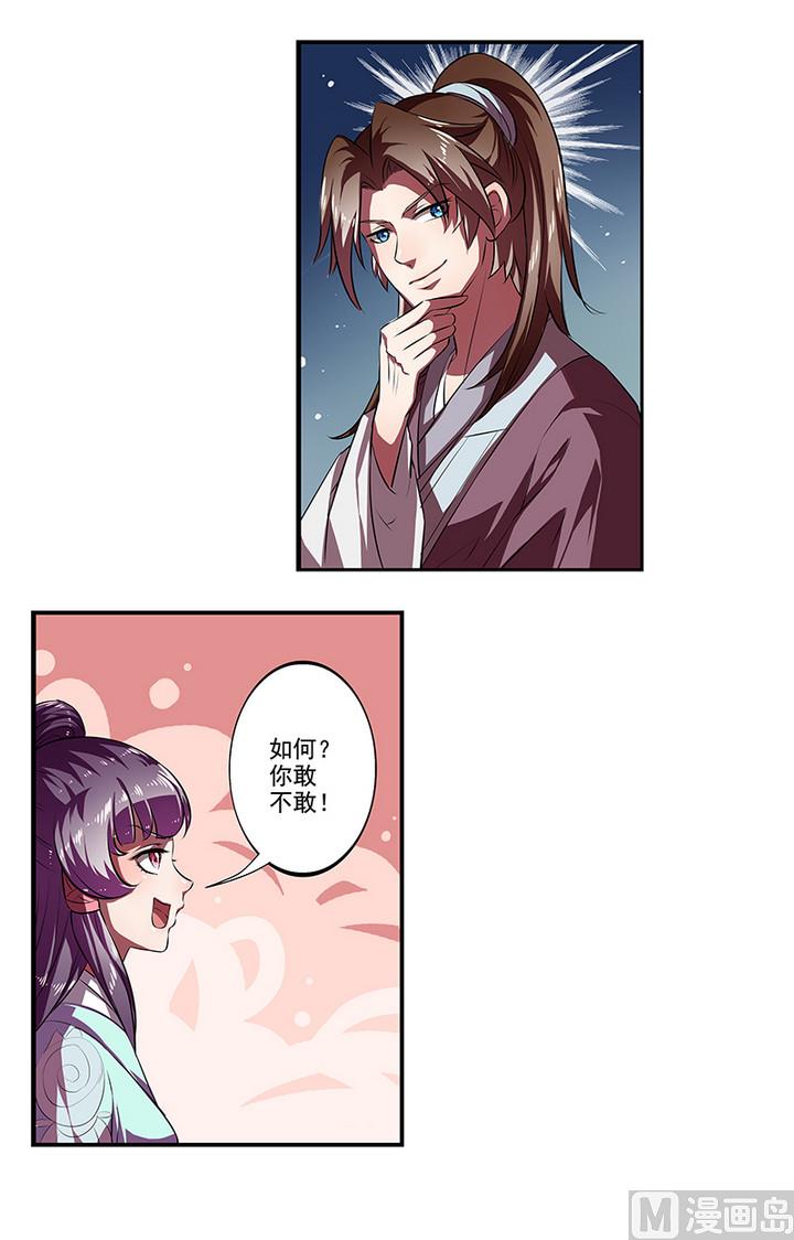 《江南外传》第43话 下棋 第6页