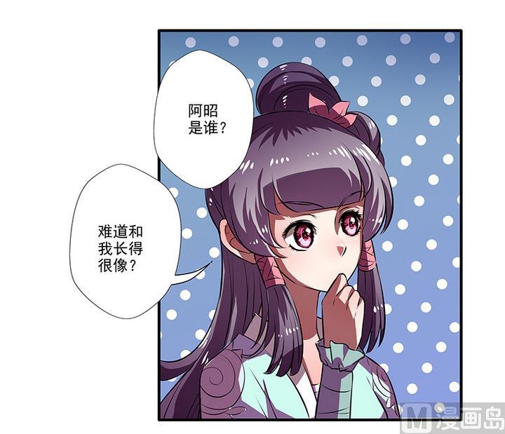 《江南外传》第41话 梦中的阿昭 第14页