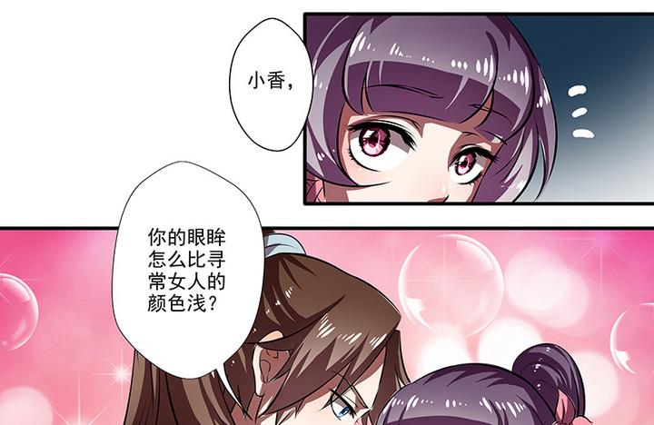《江南外传》第41话 梦中的阿昭 第15页