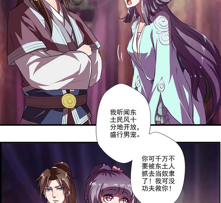 《江南外传》第41话 梦中的阿昭 第19页