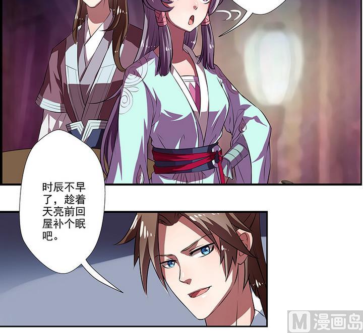 《江南外传》第41话 梦中的阿昭 第20页