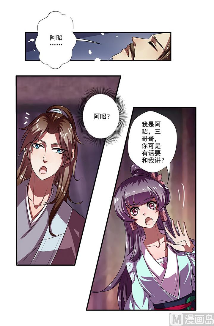 《江南外传》第41话 梦中的阿昭 第2页