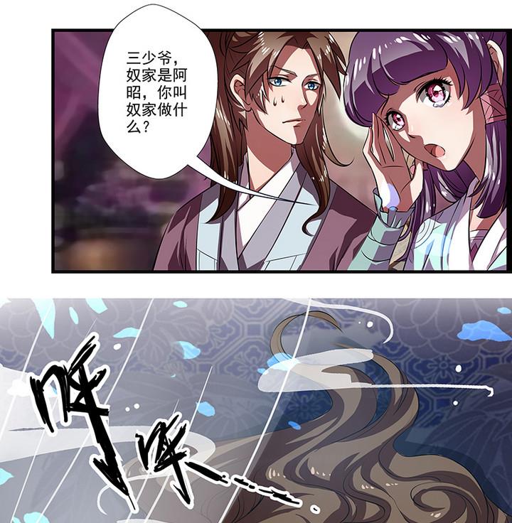 《江南外传》第41话 梦中的阿昭 第3页