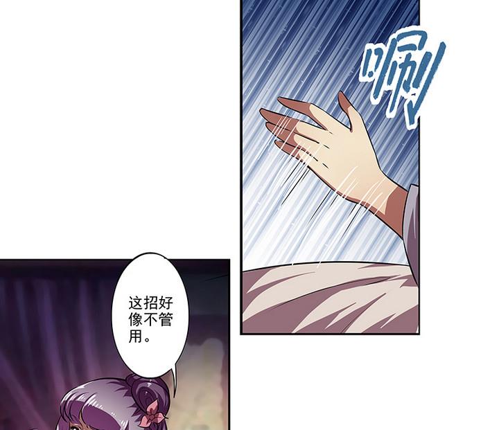 《江南外传》第41话 梦中的阿昭 第6页