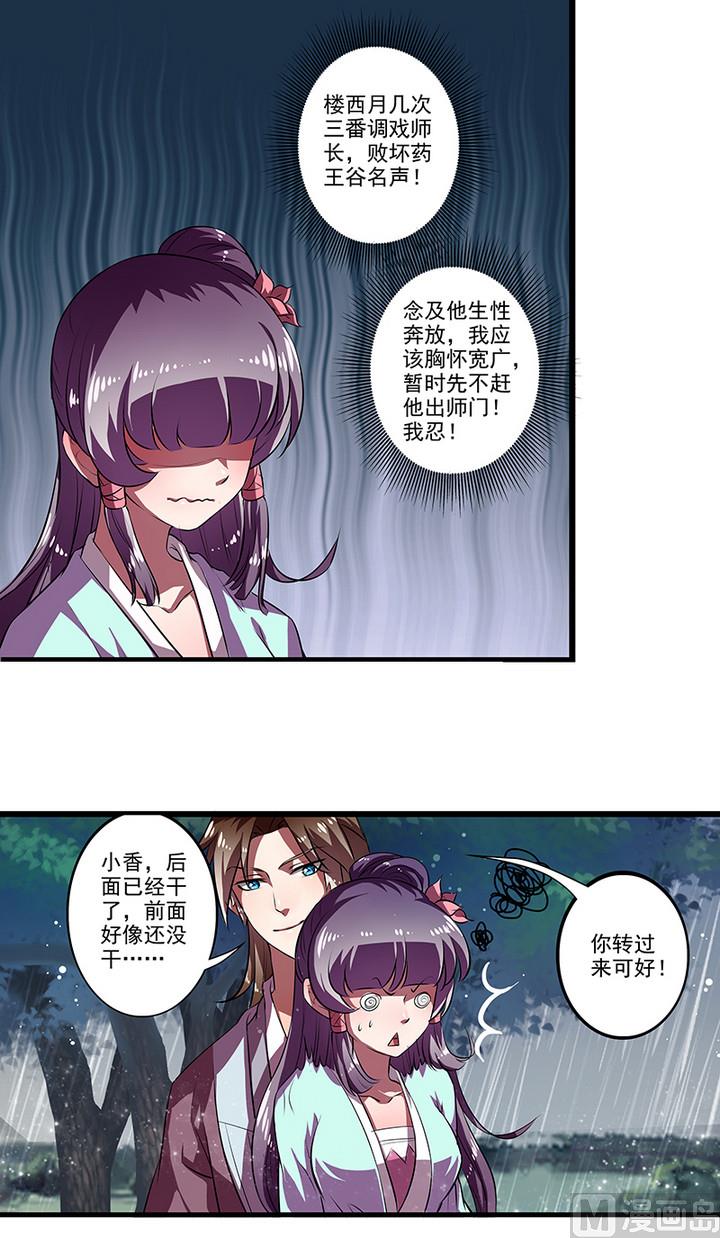 《江南外传》第42话 雨中赶路 第10页
