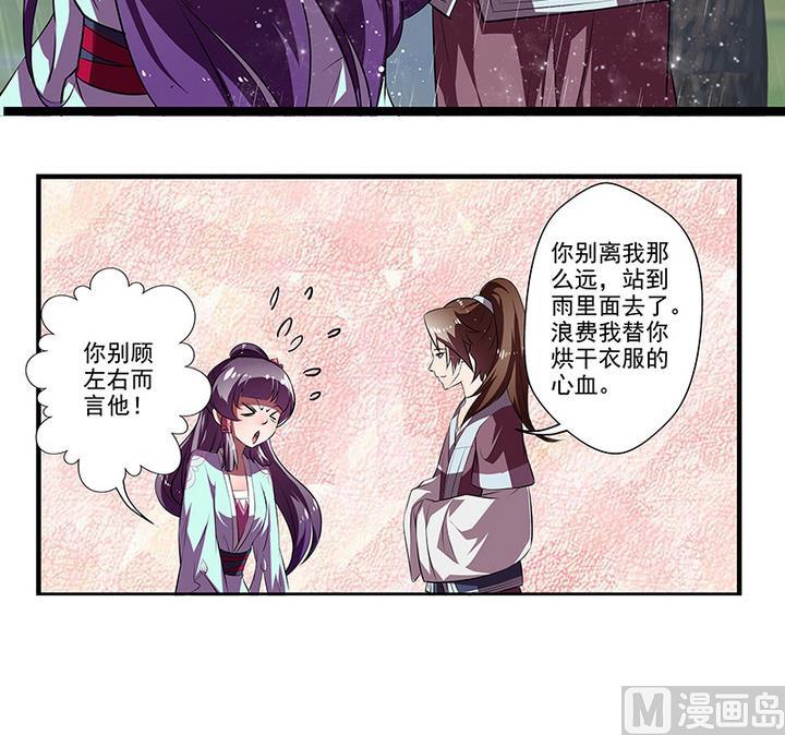 《江南外传》第42话 雨中赶路 第13页