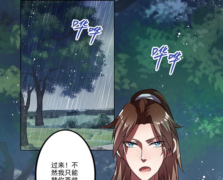《江南外传》第42话 雨中赶路 第14页