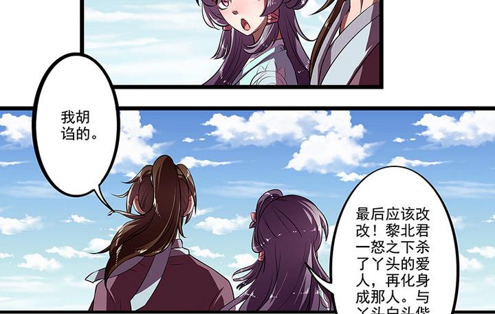 《江南外传》第44话 黎北君 第3页