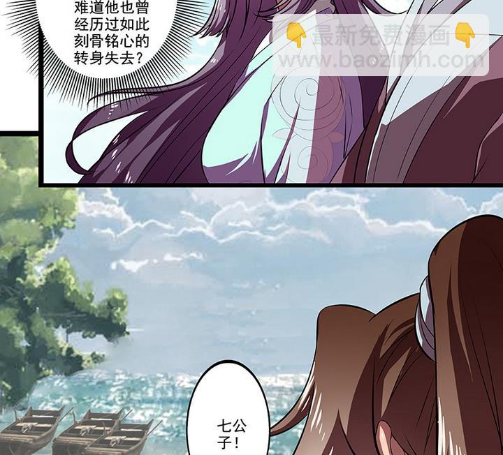《江南外传》第44话 黎北君 第6页