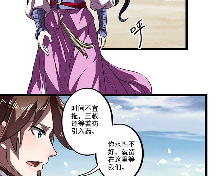 《江南外传》第44话 黎北君 第9页