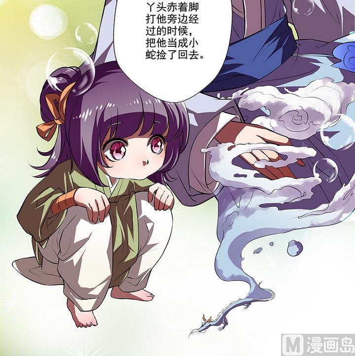 《江南外传》第43话 下棋 第19页