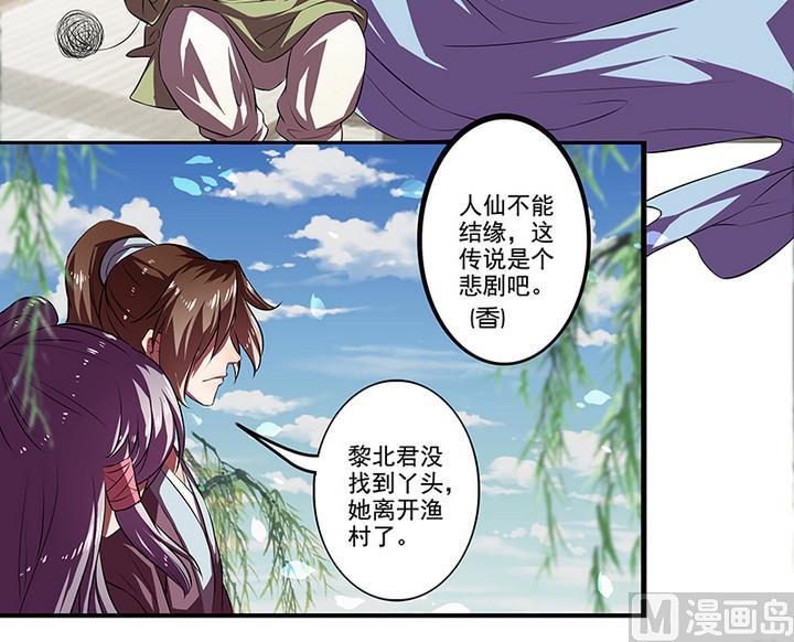 《江南外传》第43话 下棋 第22页