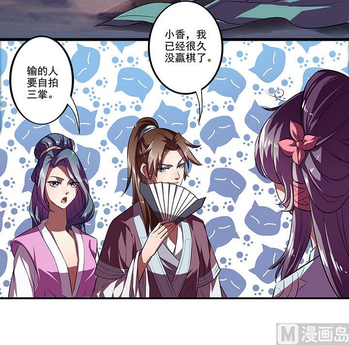 《江南外传》第43话 下棋 第9页
