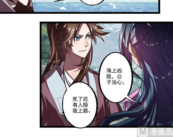 《江南外传》第44话 黎北君 第10页