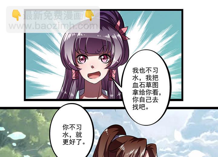 《江南外传》第44话 黎北君 第11页