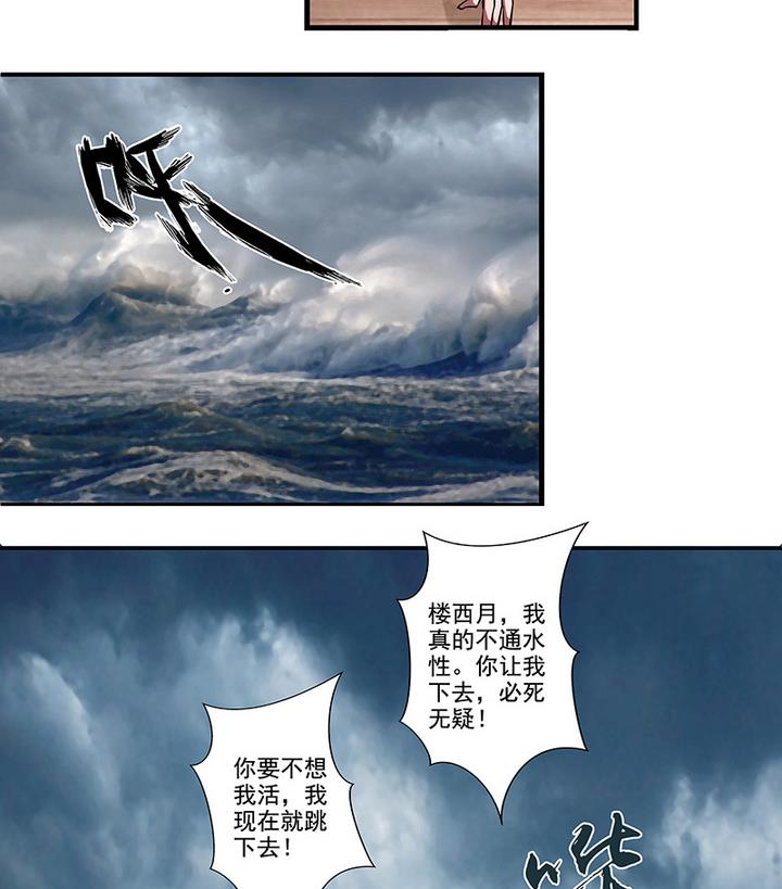 《江南外传》第44话 黎北君 第15页