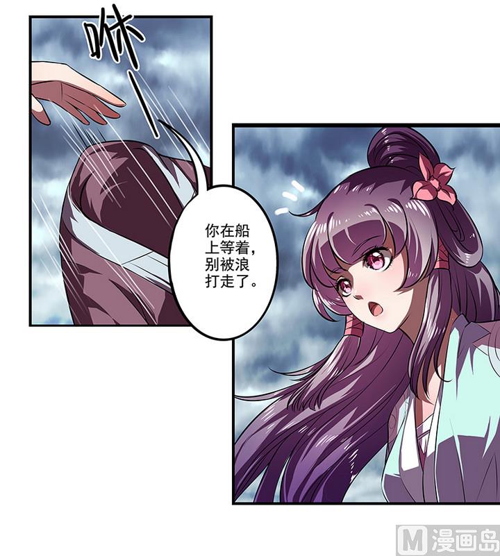 《江南外传》第44话 黎北君 第17页