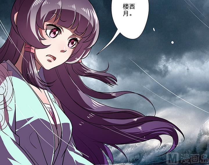 《江南外传》第44话 黎北君 第23页