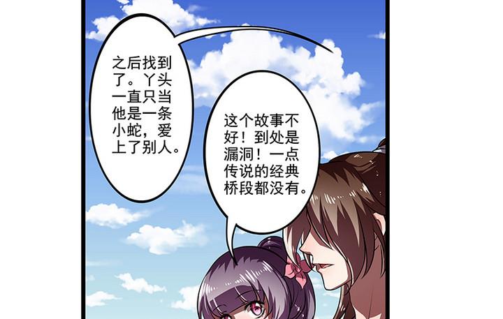 《江南外传》第44话 黎北君 第2页