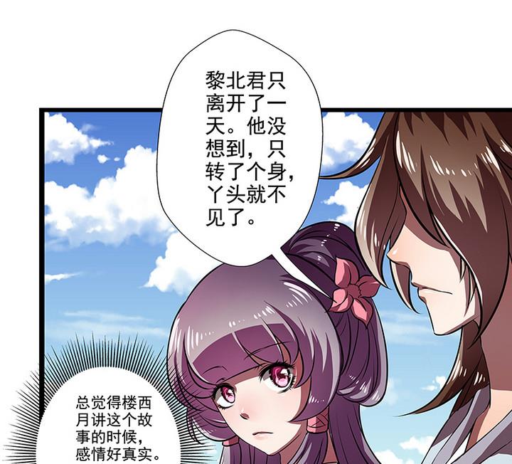 《江南外传》第44话 黎北君 第5页