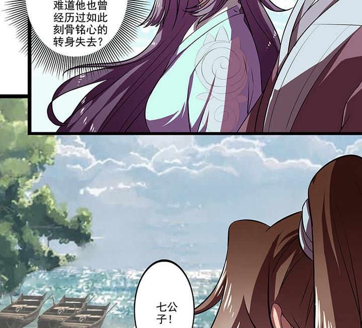 《江南外传》第44话 黎北君 第6页