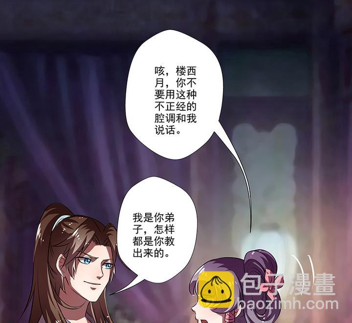 《江南外传》第41话 梦中的阿昭 第18页