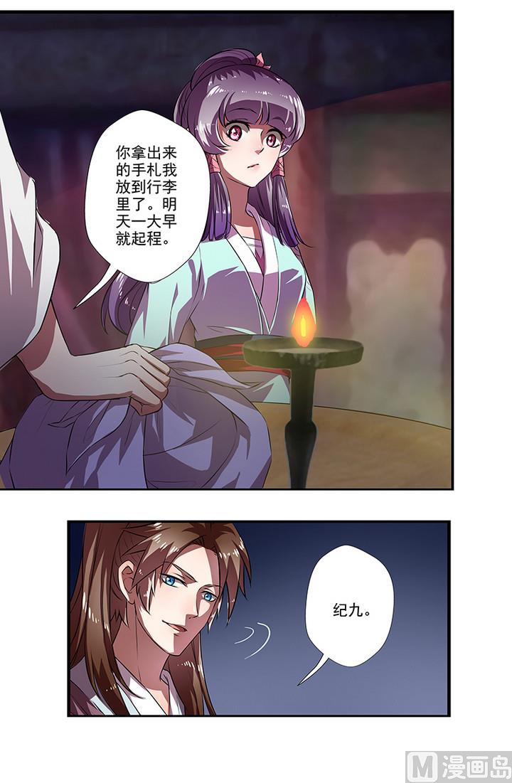 《江南外传》第41话 梦中的阿昭 第21页