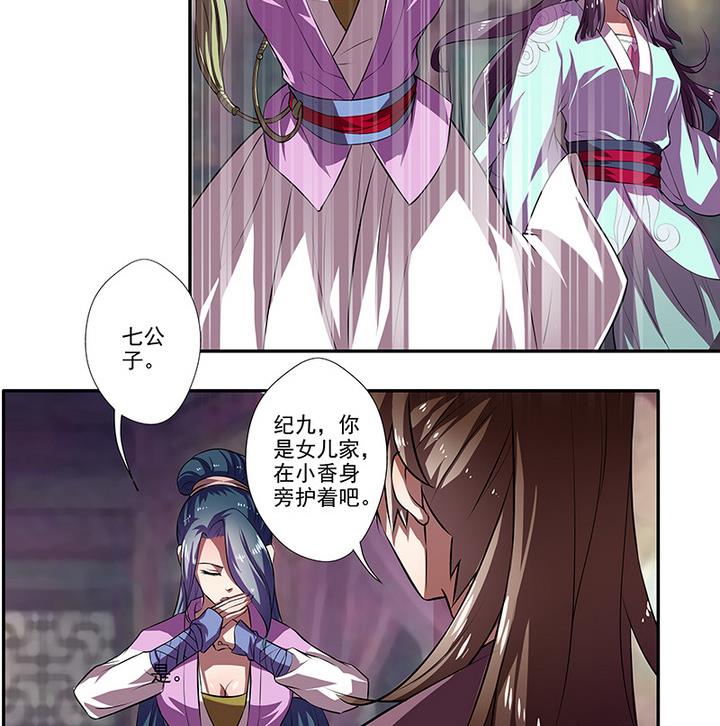 《江南外传》第41话 梦中的阿昭 第23页