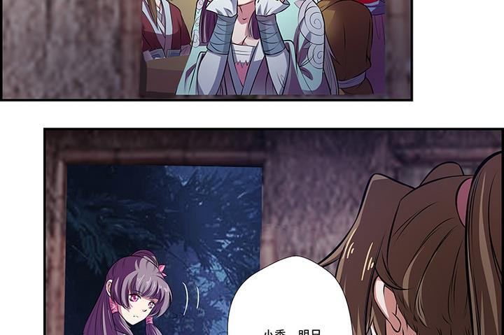 《江南外传》第47话 酒 第12页