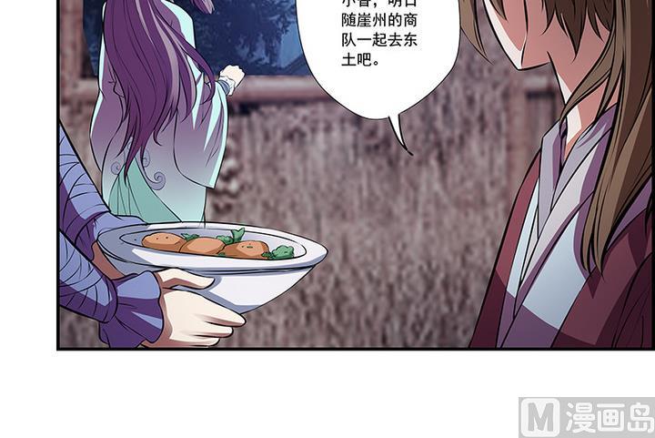 《江南外传》第47话 酒 第13页