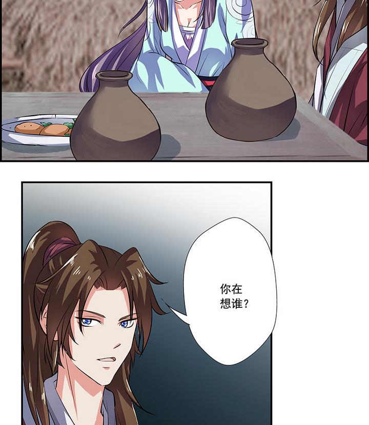 《江南外传》第47话 酒 第17页