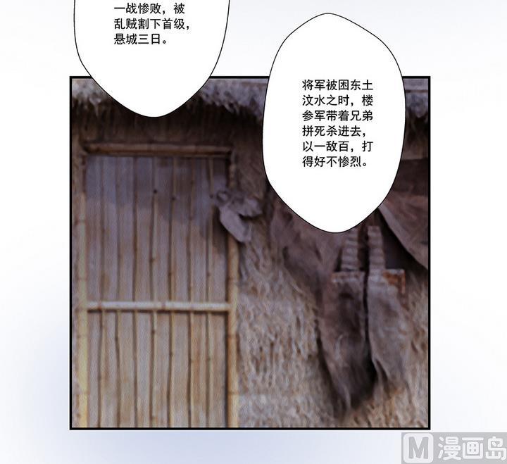 《江南外传》第47话 酒 第25页