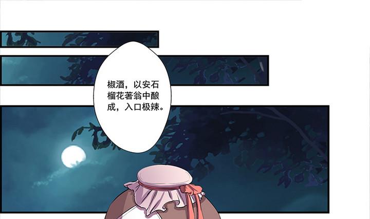 《江南外传》第47话 酒 第2页