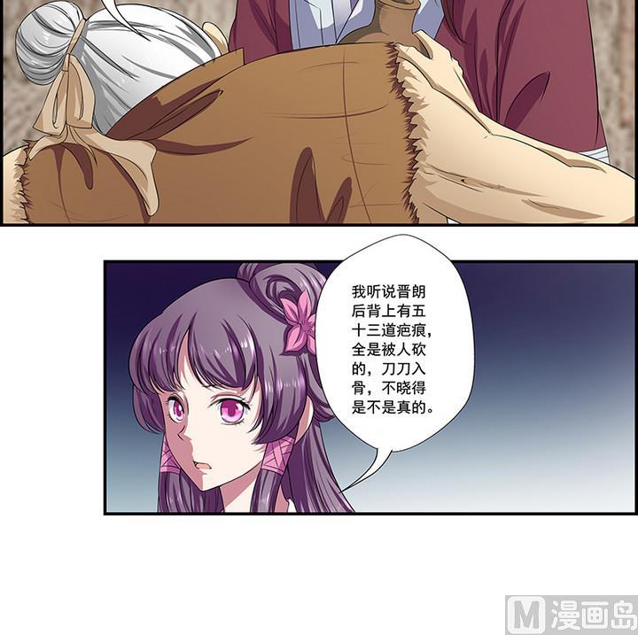 《江南外传》第47话 酒 第31页