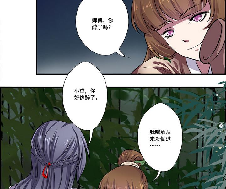 《江南外传》第47话 酒 第5页