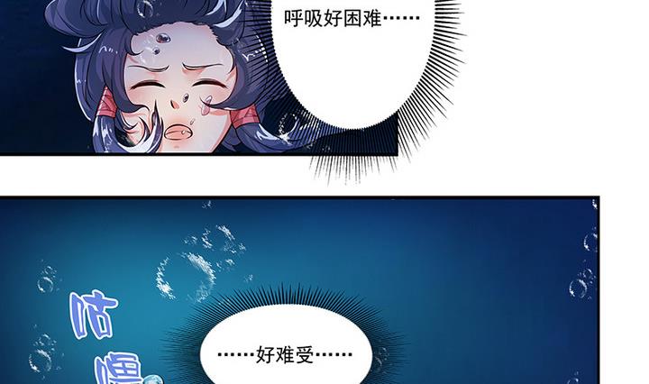 《江南外传》第45话 吻 第3页