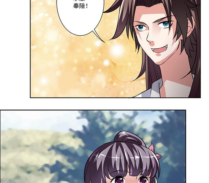 《江南外传》第46话 喜欢的人 第26页