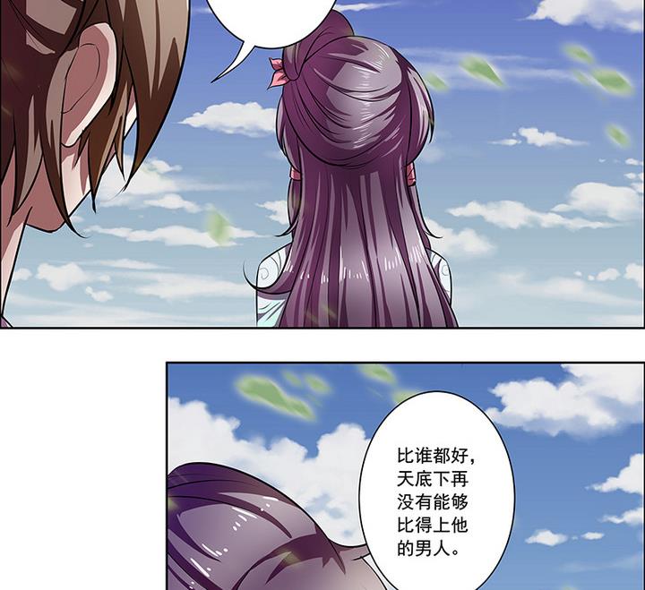 《江南外传》第46话 喜欢的人 第6页