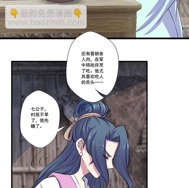 《江南外传》第48话 东土商人 第5页