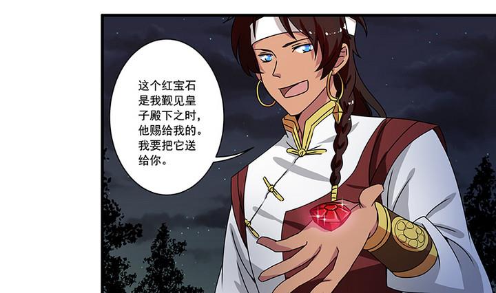 《江南外传》第50话 她收了我的心 第14页