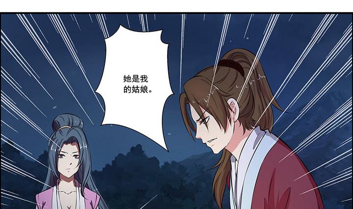 《江南外传》第50话 她收了我的心 第21页