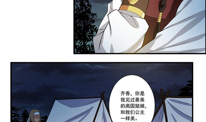 《江南外传》第50话 她收了我的心 第9页