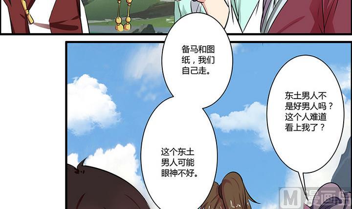 《江南外传》第49话 子夏 第16页