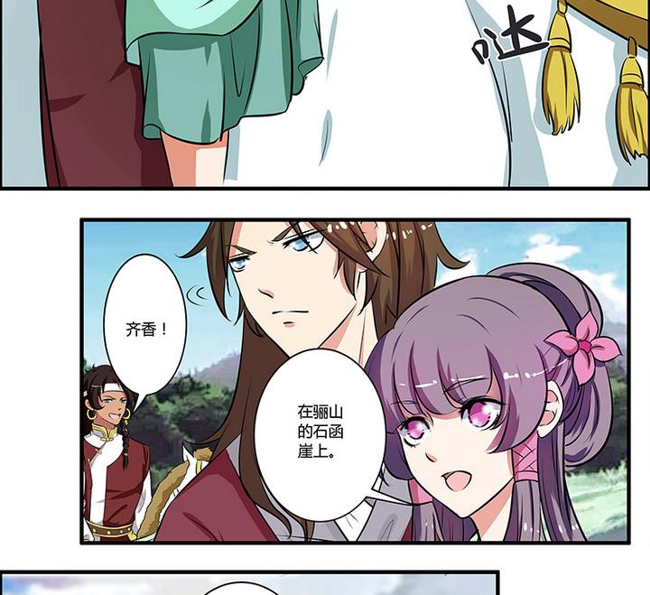 《江南外传》第49话 子夏 第24页