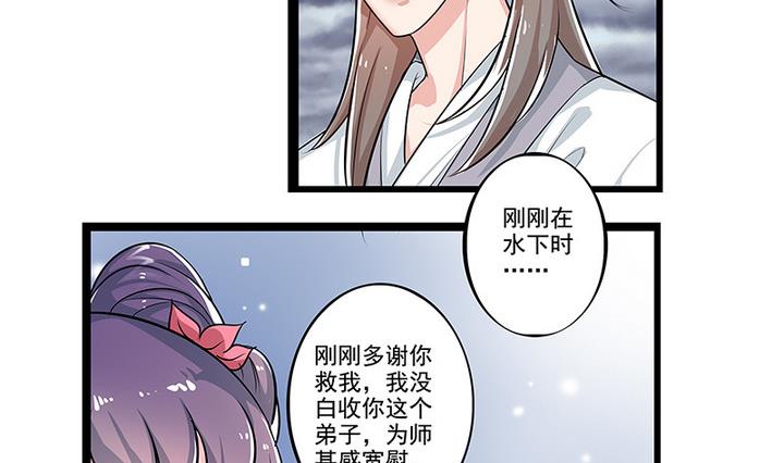 《江南外传》第45话 吻 第27页