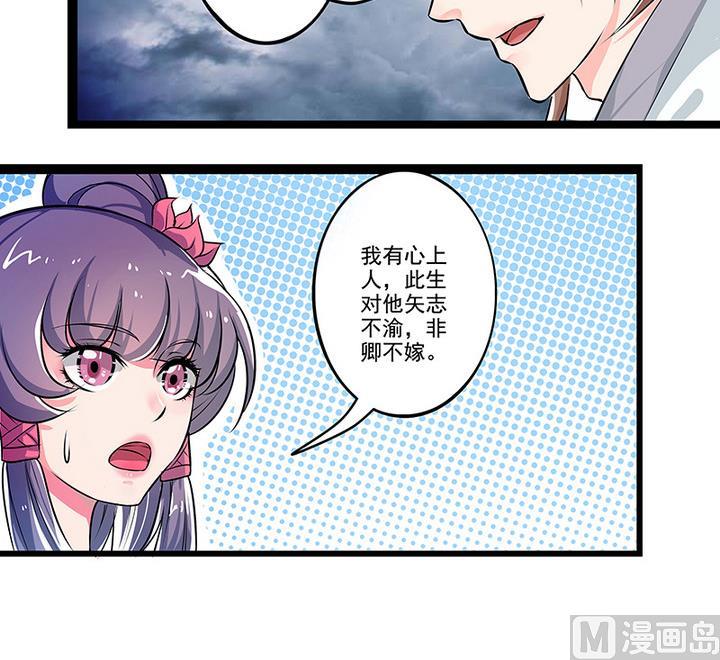 《江南外传》第45话 吻 第31页