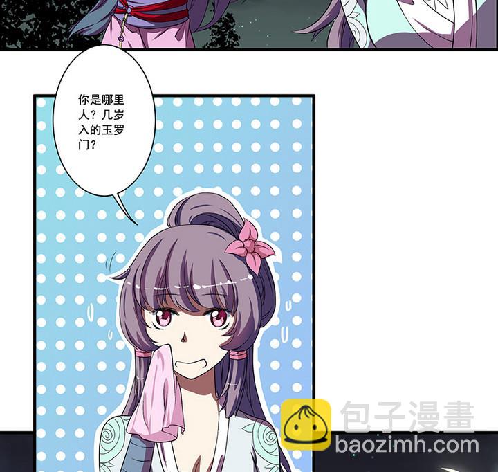 《江南外传》第51话 狼群 第11页