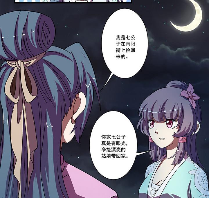 《江南外传》第51话 狼群 第12页