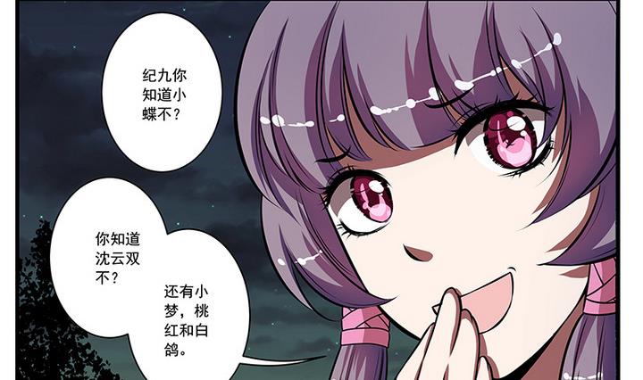 《江南外传》第51话 狼群 第15页